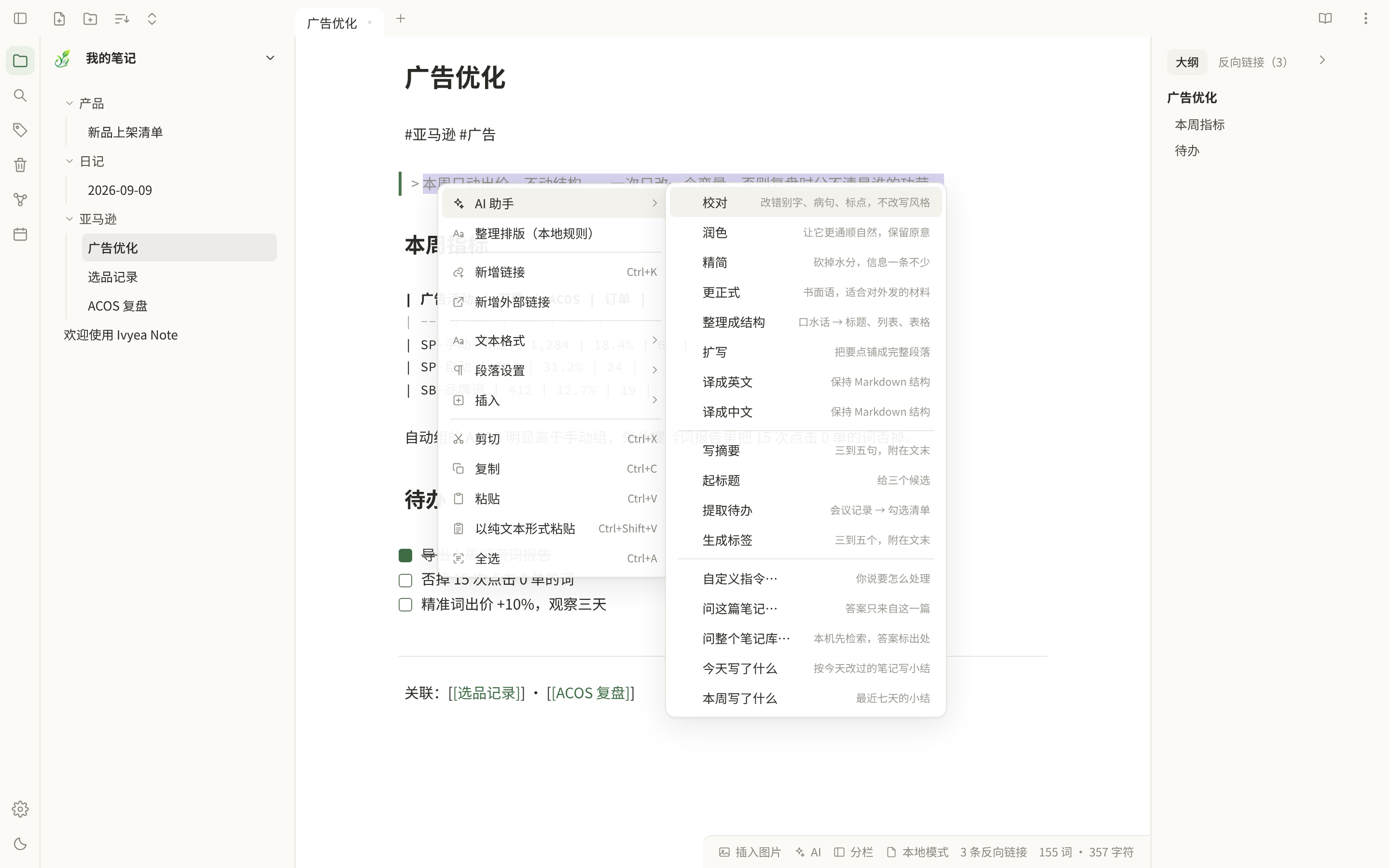 编辑区右键菜单：第一项是 AI 助手，二级菜单里二十件事，每条带一句说明