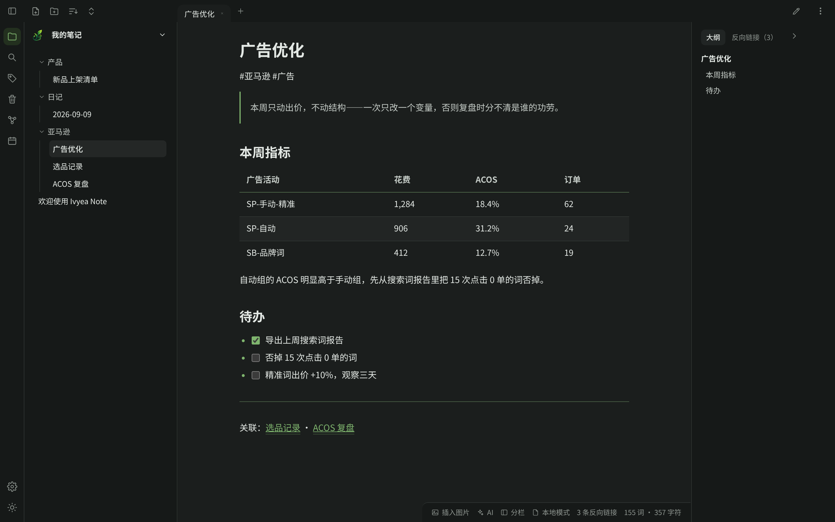 深色模式下的阅读视图：表格、任务列表、callout 与双链