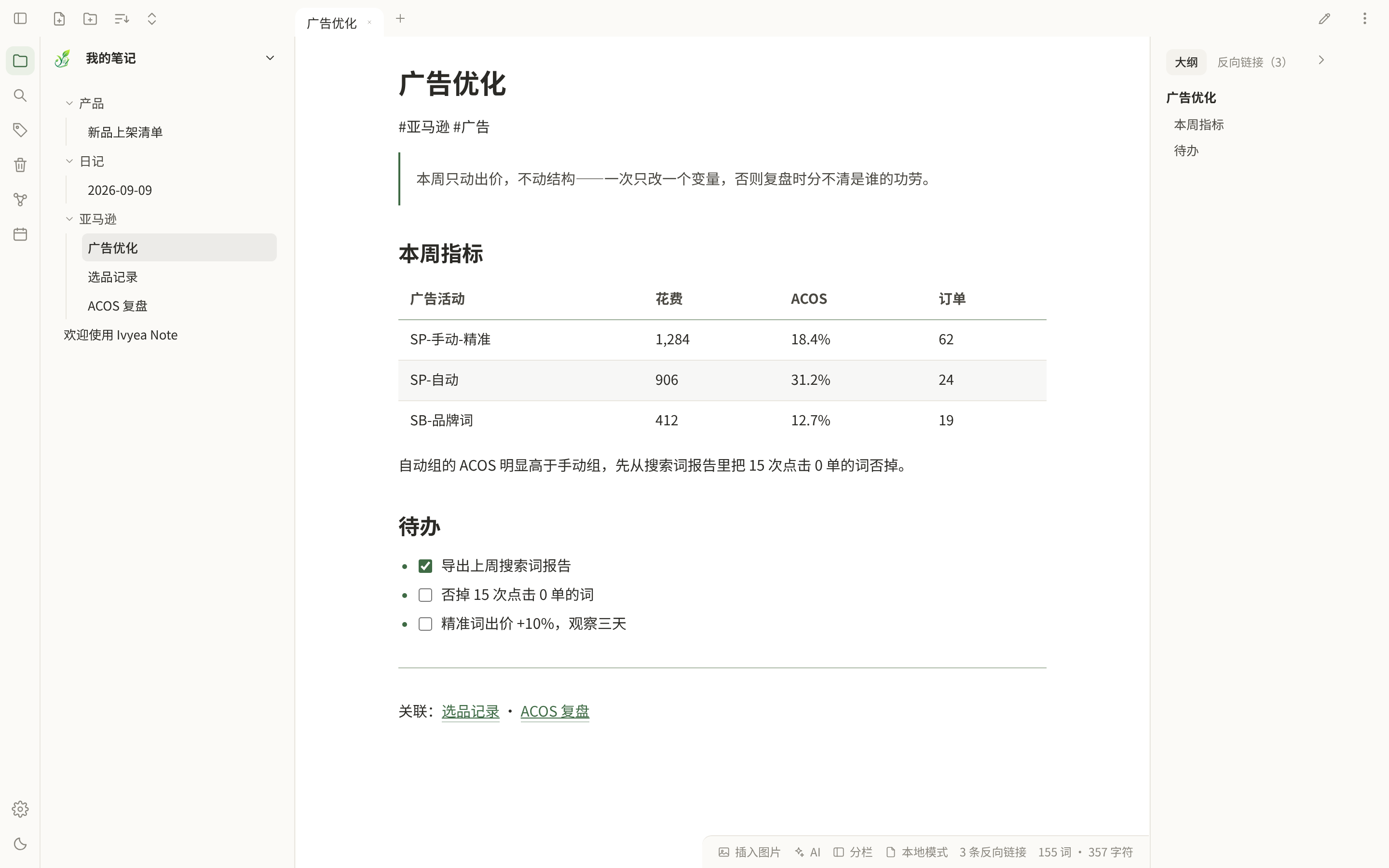 Ivyea Note 桌面端：顶栏标签页、左侧文件树、中间正文、右侧大纲与反向链接