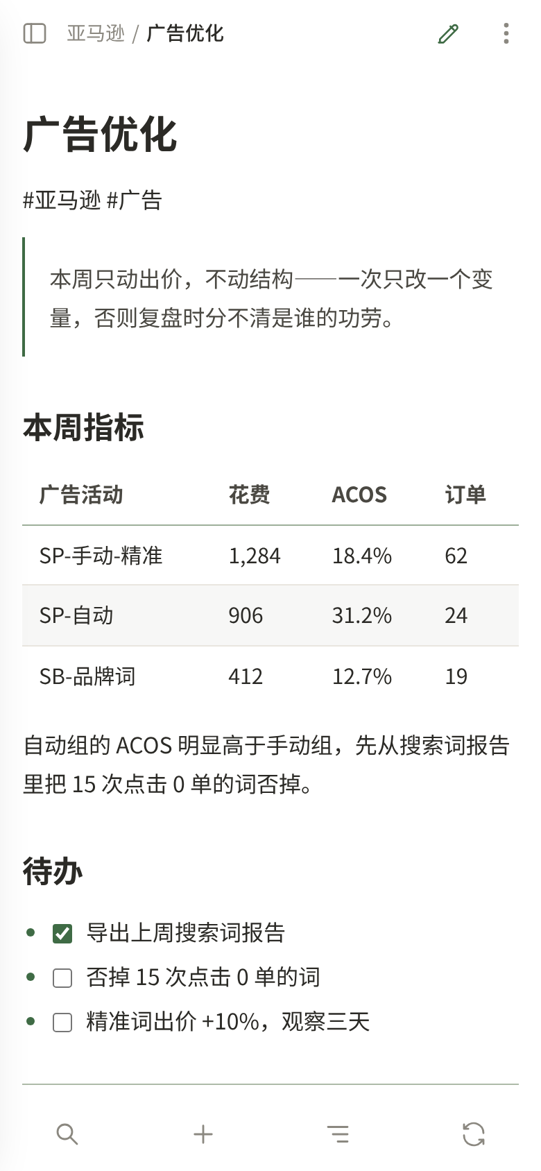 Ivyea Note 手机端阅读同一篇笔记