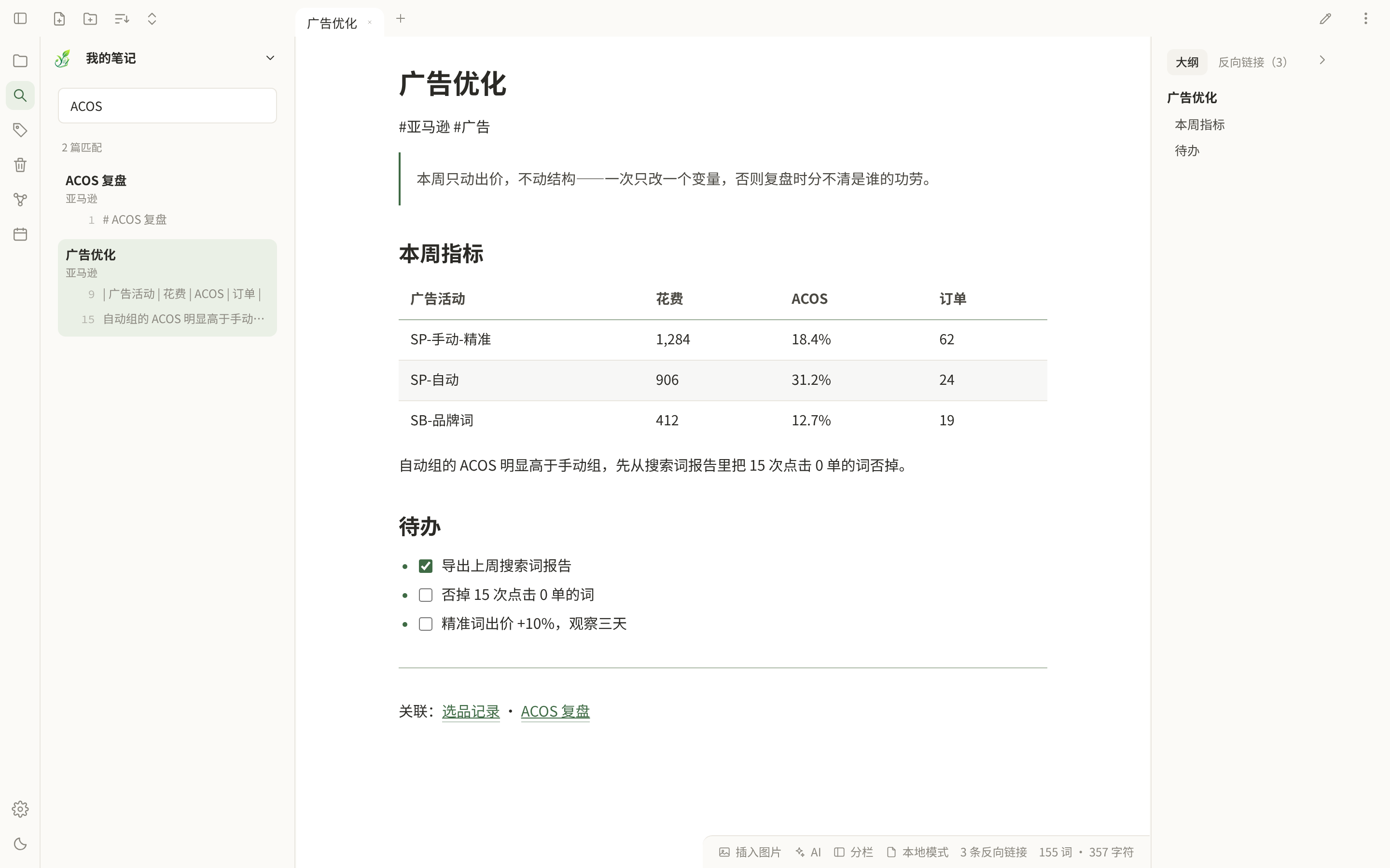 侧栏搜索：两篇匹配，每条带命中行号与预览